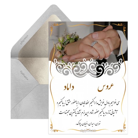 دعوت عروسی خاص و شیک