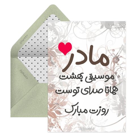 طرح خاص روز مادر