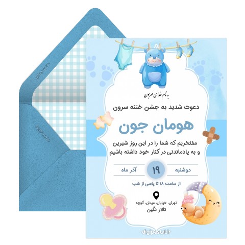 دعوت ختنه سورون
