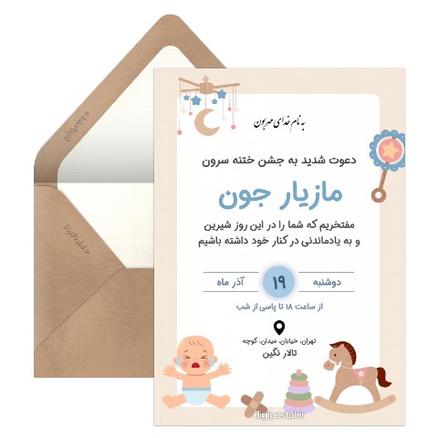دعوت ختنه سوران