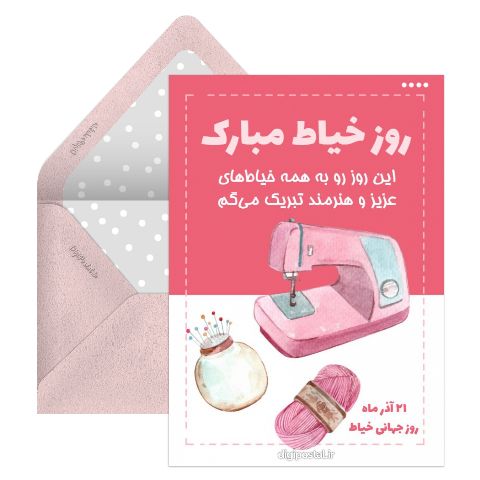 روز خیاط