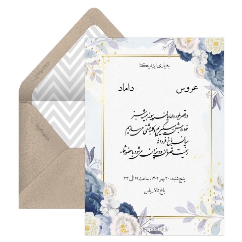 کارت عروسی خام