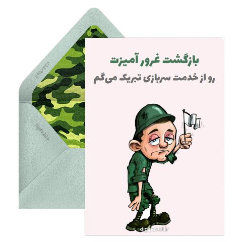 پایان خدمت