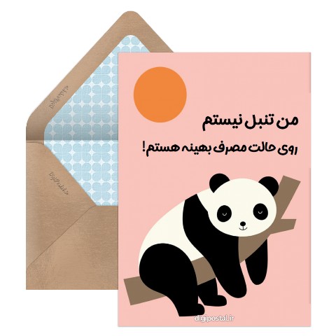 خرس تنبل