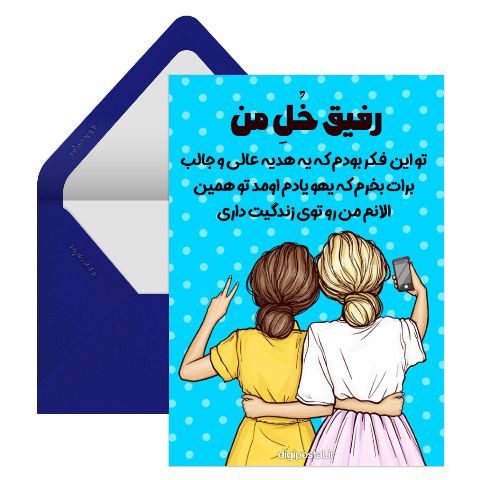تبریک تولد رفیق خل