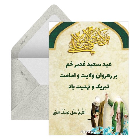 تبریک عید سعید غدیر خم رسمی