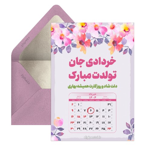 تقویم تولد خرداد 1404