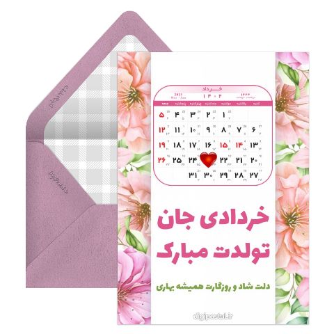 تقویم تولد خرداد 1402