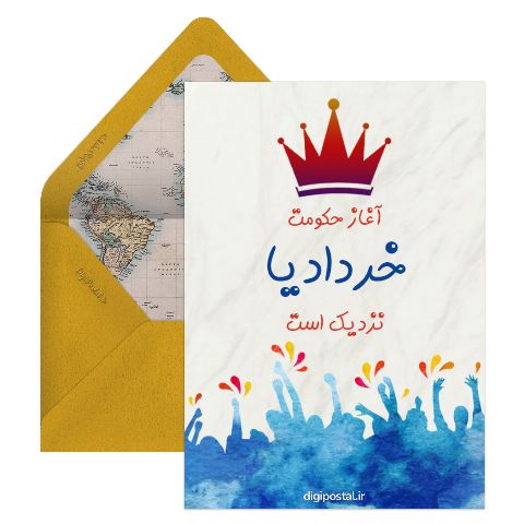 تولد خردادیا