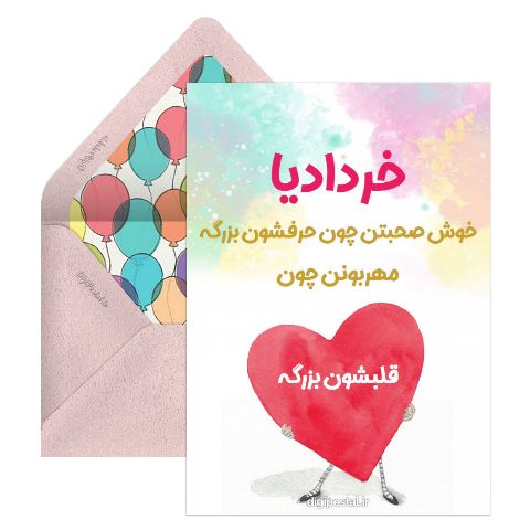 تولدت مبارک ماه خرداد