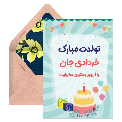 تولد خردادی