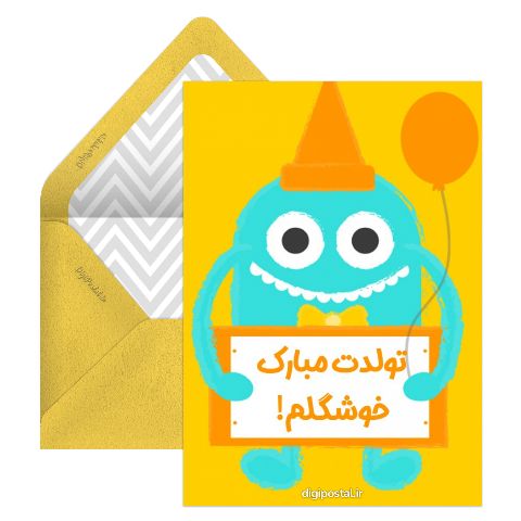تبریک تولد خوشگلم