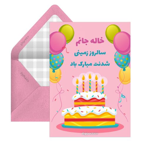 تبریک برای تولد خاله