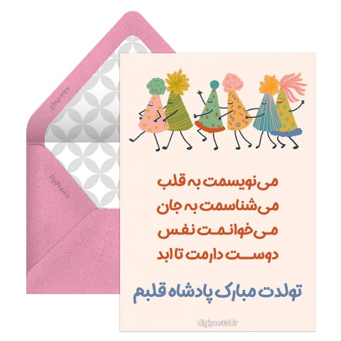 تبریک تولد خلاقانه