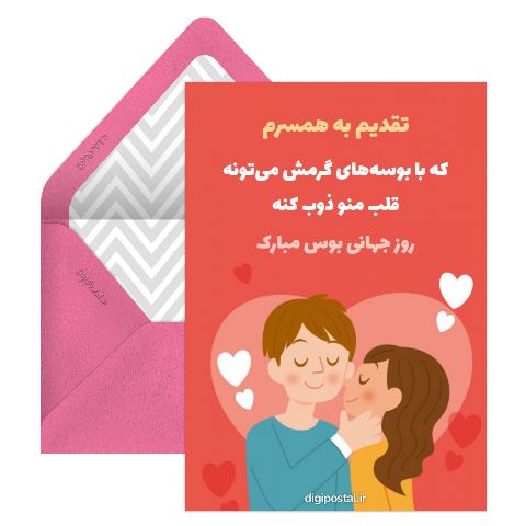 روز جهانی بوس