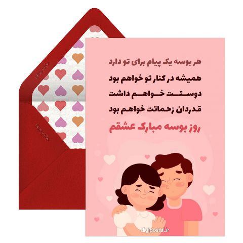 تبریک روز جهانی بوسه