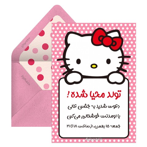 دعوت تولد با تم کیتی