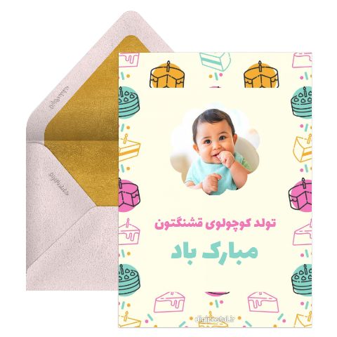 تولد کوچولوی قشنگ