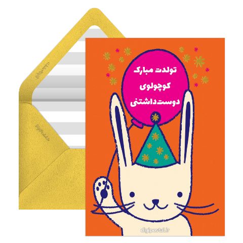 تبریک تولد کودک آنلاین