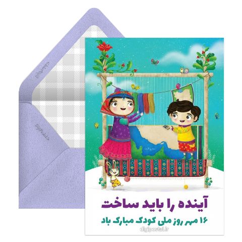 روز ملی کودک