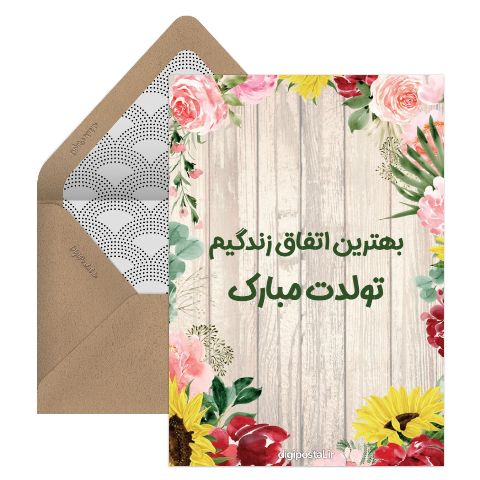 متن کوتاه برای تولد
