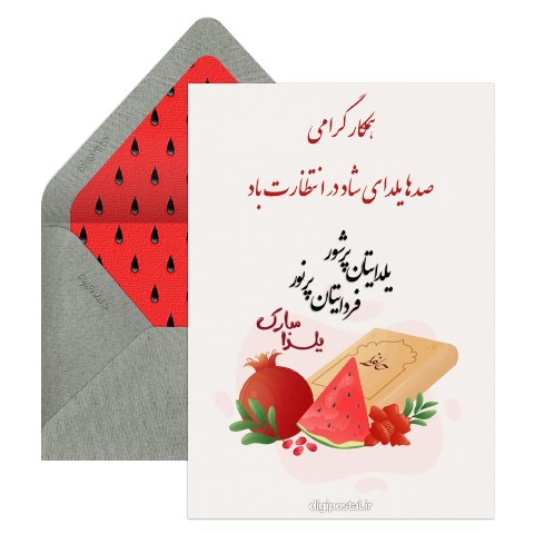 کارت تبریک یلدا به همکار