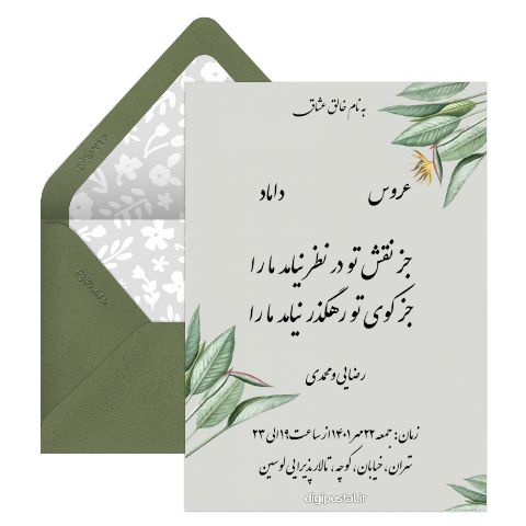 کارت عروسی دیجیتال لایه باز