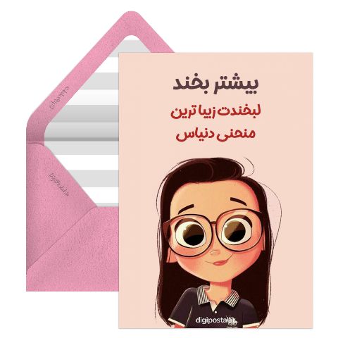 لطفا لبخند بزن