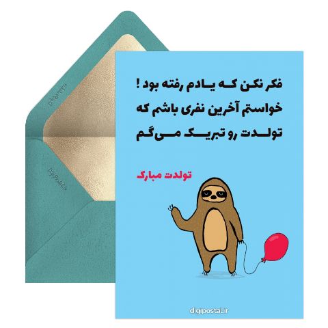 تبریک تولد جالب الکترونیکی