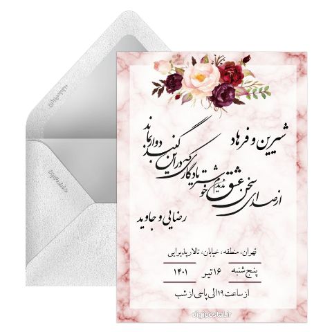 کارت دعوت عروسی لاکچری