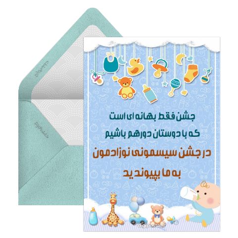دعوت جشن سیسمونی