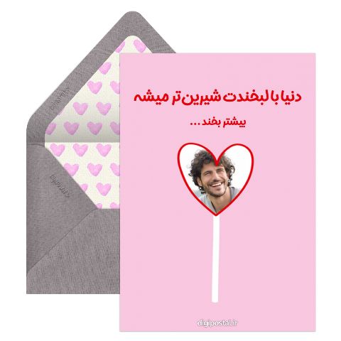 لبخند شیرینت