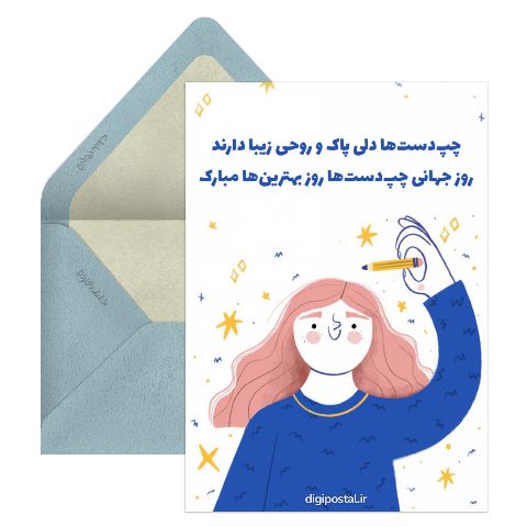 روز چپ دست ها