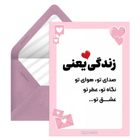 زندگی یعنی