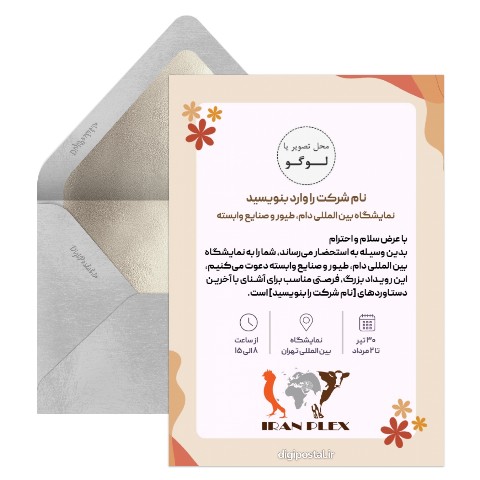 دعوت نمایشگاه دام و طیور