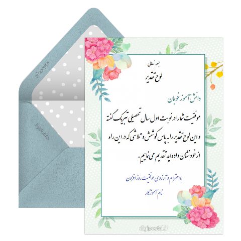 لوح تقدیر مجازی