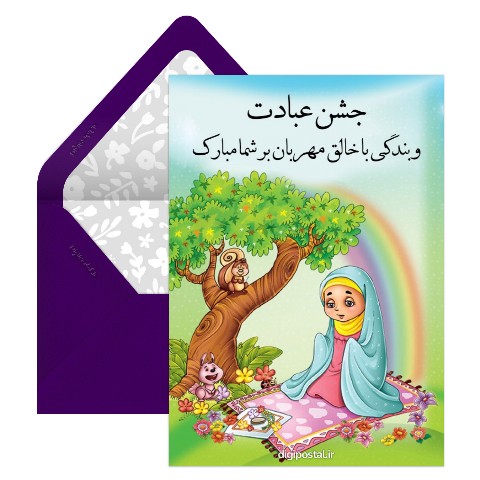 لوح جشن تکلیف