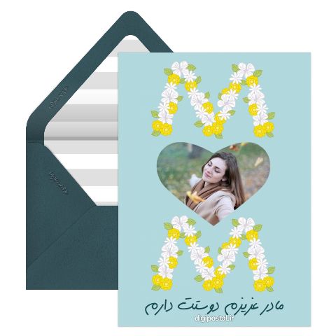 مادر عزیزم خیلی دوستت دارم