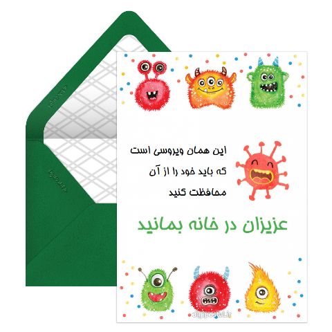 در خانه بمانید