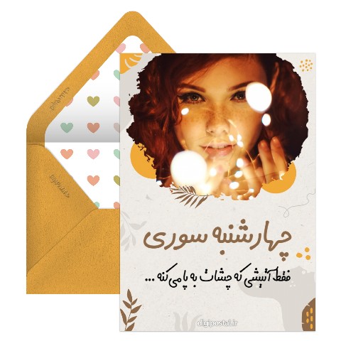 تبریک چهارشنبه سوری با عکس