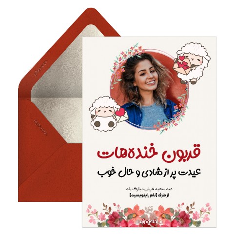 تبریک عید قربان به عشقم