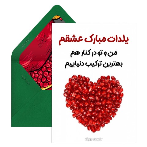 طرح تبریک عاشقانه یلدا