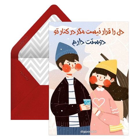 پیام عاشقانه مجازی