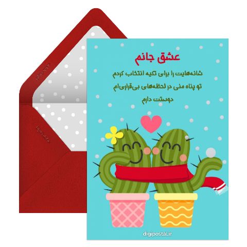 کارت عاشقانه دو نفره