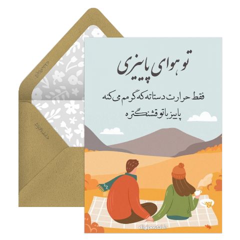 عاشقانه پاییزی دونفره
