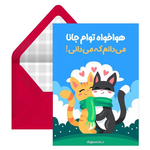 بغل عاشقانه