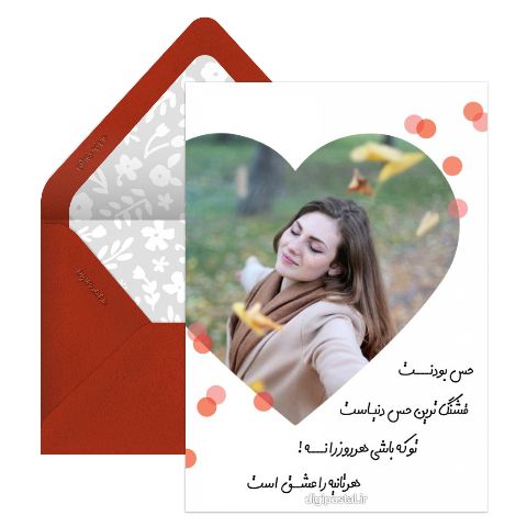کارت عاشقانه برای عشقم