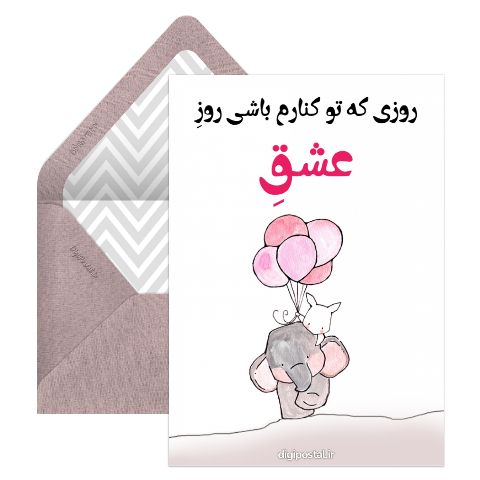 روز عشق موزیکال