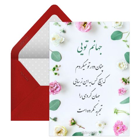 شعر عاشقانه زیبا