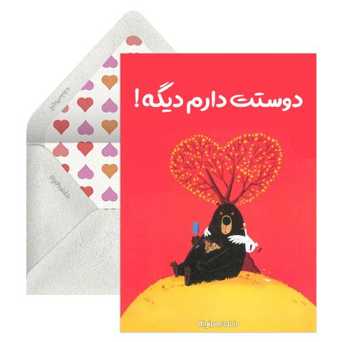 عاشقانه متفاوت